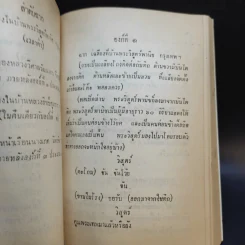 บทละครพูดเรื่องกลแตก (4 องก์) ของศรีอยุธยา รูปที่ 10