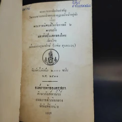 พระราชกรณียกิจสำคัญในพระบาทสมเด็จพระมงกุฎเกล้าเจ้าอยู่หัว เล่ม 4 รูปที่ 8