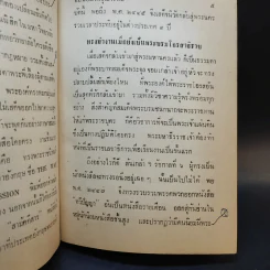 พระราชกรณียกิจสำคัญในพระบาทสมเด็จพระมงกุฎเกล้าเจ้าอยู่หัว เล่ม 4 รูปที่ 11