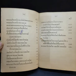 การศึกษาของชาติ ตอน 1-2 - จมื่น อมรดรุณารักษ์ (แจ่ม สุนทรเวช) รูปที่ 11