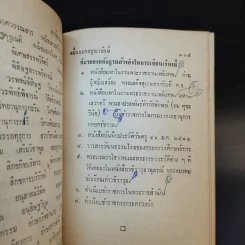 การศึกษาของชาติ ตอน 1-2 - จมื่น อมรดรุณารักษ์ (แจ่ม สุนทรเวช) รูปที่ 16