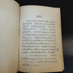 พระราชกรณียกิจสำคัญ ในพระบาทสมเด็จพระมงกุฎเกล้าเจ้าอยู่หัว เล่ม 4 รูปที่ 10