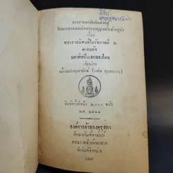 พระราชกรณียกิจสำคัญ ในพระบาทสมเด็จพระมงกุฎเกล้าเจ้าอยู่หัว เล่ม 4 รูปที่ 8