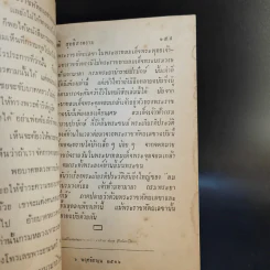 สมเด็จพระเจ้าบรมวงศ์เธอ เจ้าฟ้ามหามาลา กรมพระยาบำราบปรปักษ์ เล่ม 1,3,5,6,7,8,9,10,11 รูปที่ 16