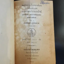 สมเด็จพระเจ้าบรมวงศ์เธอ เจ้าฟ้ามหามาลา กรมพระยาบำราบปรปักษ์ เล่ม 1,3,5,6,7,8,9,10,11 รูปที่ 11