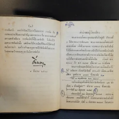 สมเด็จพระเจ้าบรมวงศ์เธอ เจ้าฟ้ามหามาลา กรมพระยาบำราบปรปักษ์ เล่ม 1,3,5,6,7,8,9,10,11 รูปที่ 13