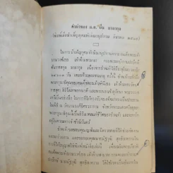 สมเด็จพระเจ้าบรมวงศ์เธอ เจ้าฟ้ามหามาลา กรมพระยาบำราบปรปักษ์ เล่ม 1,3,5,6,7,8,9,10,11 รูปที่ 12