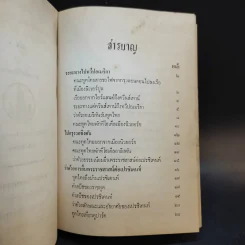 สำเนารายงาน พระเจ้าบรมวงศ์เธอ กรมพระนเรศวรฤทธิ์เสด็จประเทศอเมริกา พ.ศ.2422 เล่ม 1 - พระองค์เจ้าโสณบัณฑิตย์ รูปที่ 6