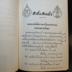 สาส์นสมเด็จ เล่ม 2 ลายพระหัตถ์ รูปที่ 11