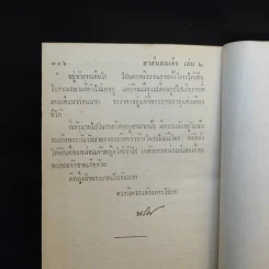 สาส์นสมเด็จ เล่ม 2 ลายพระหัตถ์ รูปที่ 13