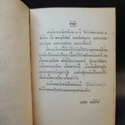 เล่าเรื่อง พระเจ้าสิบชาติ เล่ม 2 - แปลก สนธิรักษ์ รูปที่ 9