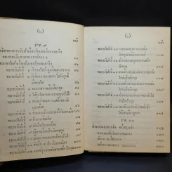 ลัทธิธรรมเนียมต่างๆ เล่ม 2 ภาค 7-13 รูปที่ 10