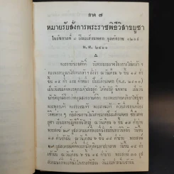 ลัทธิธรรมเนียมต่างๆ เล่ม 2 ภาค 7-13 รูปที่ 13