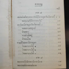 ลัทธิธรรมเนียมต่างๆ เล่ม 2 ภาค 7-13 รูปที่ 9
