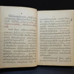 ประเพณี นิติธรรม พิธีของทหารเรือ และการถือลางของชาวเรือบางอย่าง รูปที่ 9