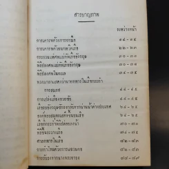 ประเพณี นิติธรรม พิธีของทหารเรือ และการถือลางของชาวเรือบางอย่าง รูปที่ 7