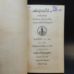 เสด็จยุโรปครั้งที่ 2 - สมเด็จพระเจ้าบรมวงศ์เธอ กรมพระยาดำรงราชานุภาพ รูปที่ 7