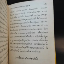 เสด็จยุโรปครั้งที่ 2 - สมเด็จพระเจ้าบรมวงศ์เธอ กรมพระยาดำรงราชานุภาพ รูปที่ 10