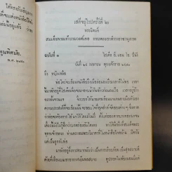 เสด็จยุโรปครั้งที่ 2 - สมเด็จพระเจ้าบรมวงศ์เธอ กรมพระยาดำรงราชานุภาพ รูปที่ 9