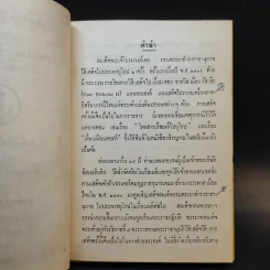 เสด็จยุโรปครั้งที่ 2 - สมเด็จพระเจ้าบรมวงศ์เธอ กรมพระยาดำรงราชานุภาพ รูปที่ 8