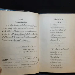 บทละครรำเรื่อง พระเกียรติรถ บทละครเบิกโรงเรื่อง ดึกดำบรรพ์ บทเสภาเรื่อง พญาราชวังสันกับสามัคคีเสวก รูปที่ 11