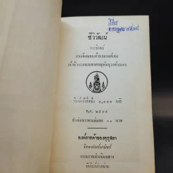 ชีวิวัฒน์ - สมเด็จพระเจ้าบรมวงศ์เธอ เจ้าฟ้ากรมพระยาภาณุพันธุ์วงศ์วรเวช รูปที่ 8