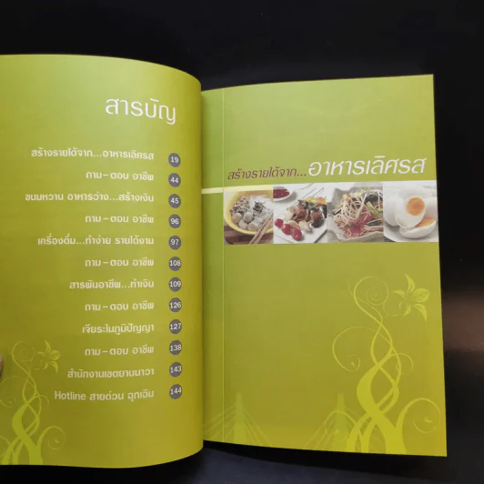 คู่มือฝึกอาชีพ เพื่อการเจียระไนภูมิปัญญาท้องถิ่นเขตยานนาวา รูปที่ 10