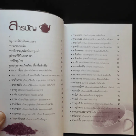 ดื่มสมุนไพรไทย ชาล้างพิษ - ไพบูลย์ เจริญพรเวช รูปที่ 10