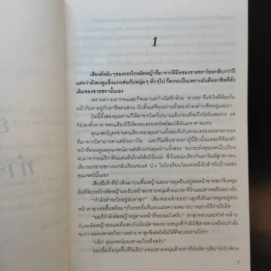 ยมทูตท่าจะเพี้ยน - วริษฐา รูปที่ 11