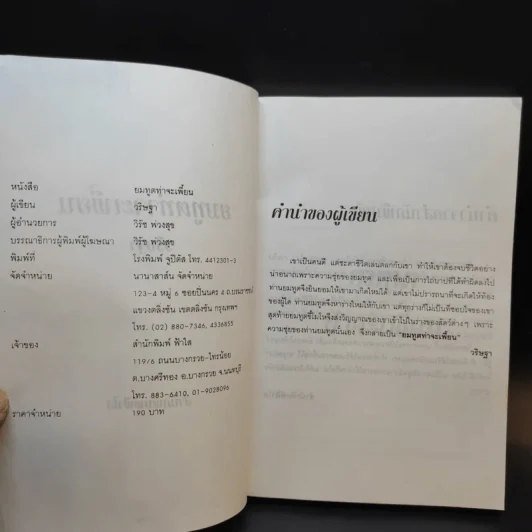 ยมทูตท่าจะเพี้ยน - วริษฐา รูปที่ 9