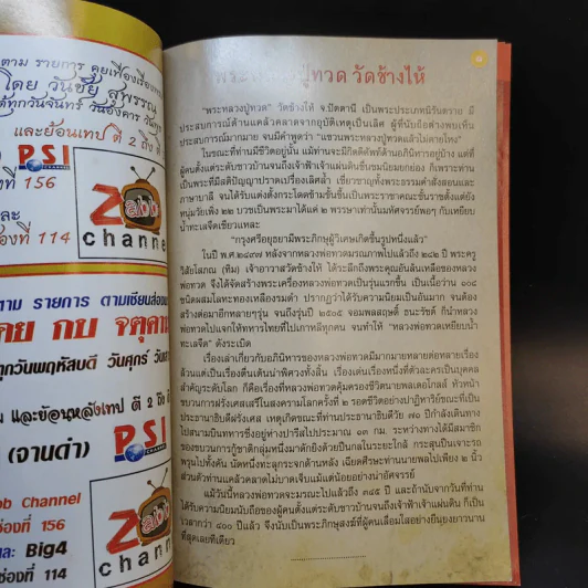 รวมหลวงพ่อทวดหลังเตารีด วัดช้างไห้ - สุวัฒน์ บุญรอด รูปที่ 8