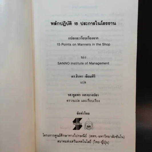 ชุดคู่มือการทำงาน 5 เล่ม Boxset - สมาคมส่งเสริมเทคโนโลยี (ไทย-ญี่ปุ่น) รูปที่ 11