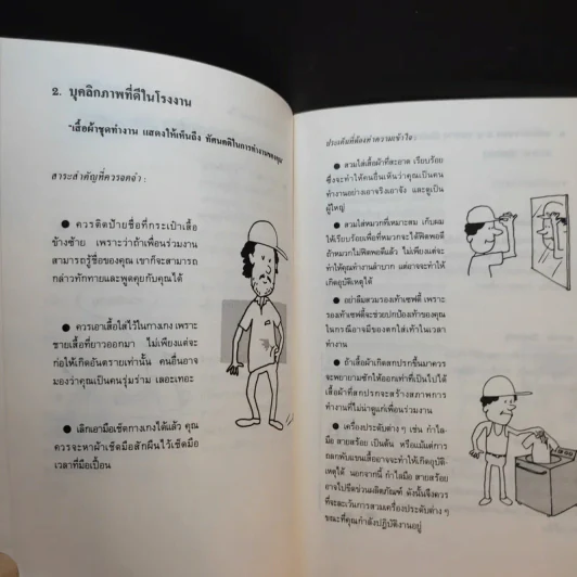 ชุดคู่มือการทำงาน 5 เล่ม Boxset - สมาคมส่งเสริมเทคโนโลยี (ไทย-ญี่ปุ่น) รูปที่ 13
