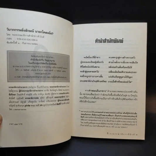 วิบากกรรม ยิ่งลักษณ์ นายกโคลนนิ่ง รอตัวจริงกลับมา รูปที่ 8