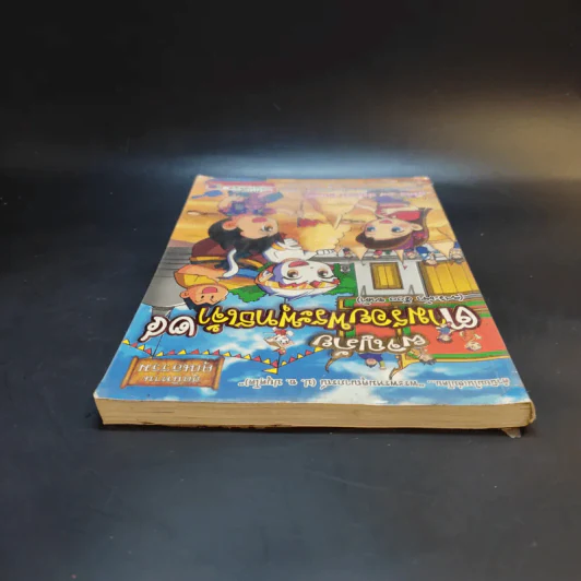 ผจญภัยตามรอยพระพุทธเจ้า เล่ม 24 (พระเจ้า 500 ชาติ) (ฉบับการ์ตูน) รูปที่ 6