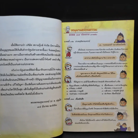 ผจญภัยตามรอยพระพุทธเจ้า เล่ม 24 (พระเจ้า 500 ชาติ) (ฉบับการ์ตูน) รูปที่ 11