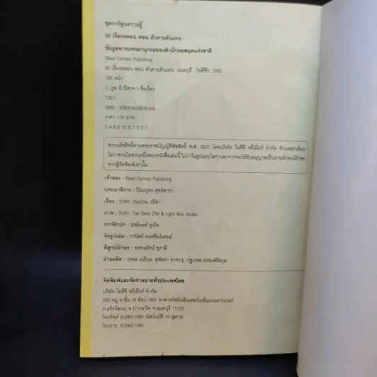 ตอน 50 เรื่องหลอน ตัวตายตัวแทน รูปที่ 13