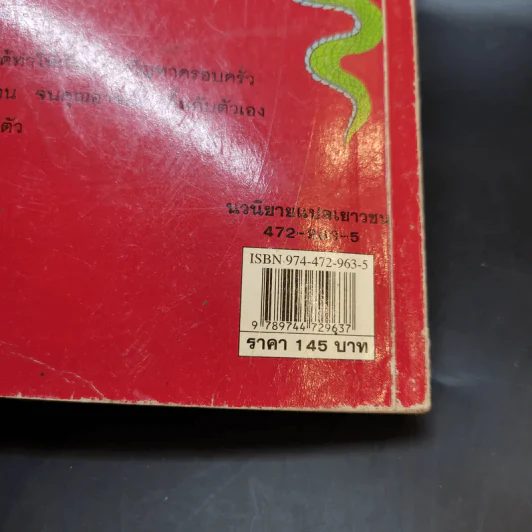 ถึงแม่เพี้ยน หนูก็รัก - Jacqueline Wilson รูปที่ 15