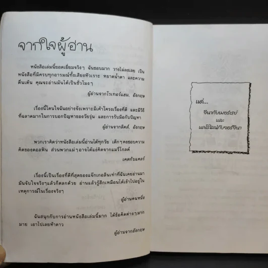 ถึงแม่เพี้ยน หนูก็รัก - Jacqueline Wilson รูปที่ 11