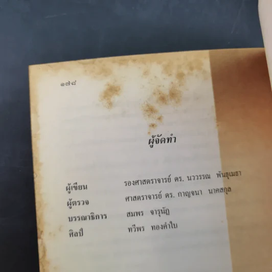 พินิจภาษา เล่ม 1-3 - นววรรณ พันธุ์เมธา รูปที่ 27