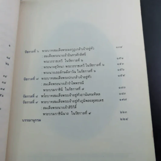 พระราชประวัติพระมหากษัตริย์ไทยและพระบรมราชินีแห่งราชวงศ์จักรี - วารี อัมไพรวรรณ รูปที่ 11