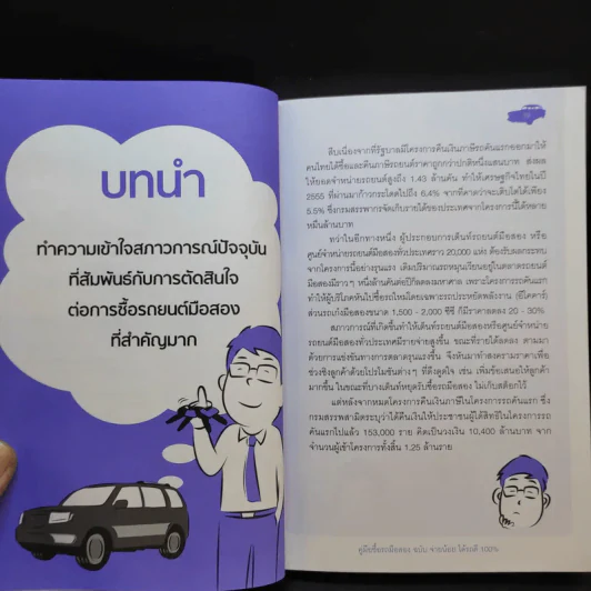 คู่มือซื้อรถมือสอง ฉบับจ่ายน้อย ได้รถดี 100% รูปที่ 15