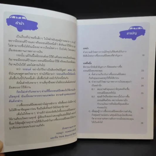 คู่มือซื้อรถมือสอง ฉบับจ่ายน้อย ได้รถดี 100% รูปที่ 9