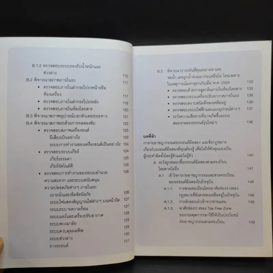 คู่มือซื้อรถมือสอง ฉบับจ่ายน้อย ได้รถดี 100% รูปที่ 11
