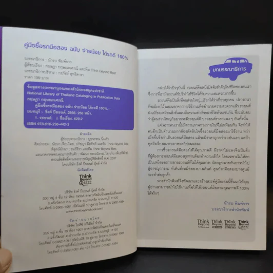 คู่มือซื้อรถมือสอง ฉบับจ่ายน้อย ได้รถดี 100% รูปที่ 8