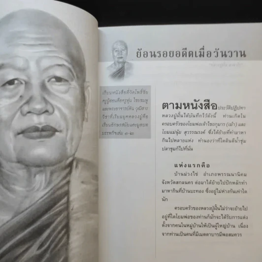 เสี้ยววินาทีบรรลุธรรมของหลวงปู่ฝั้น อาจาโร - นันทะมานพ รูปที่ 10