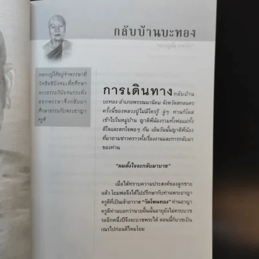 เสี้ยววินาทีบรรลุธรรมของหลวงปู่ฝั้น อาจาโร - นันทะมานพ รูปที่ 12