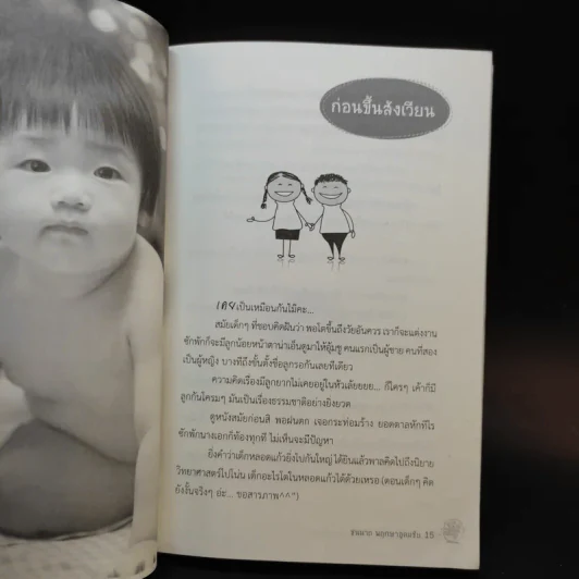 Baby I need U: อยากมีลูกจริงๆนะ - ชมนาถ พฤกษาอุดมชัย รูปที่ 10