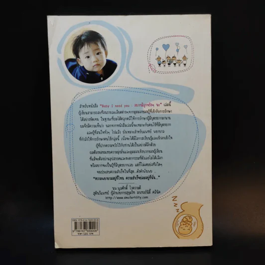 Baby I need U: อยากมีลูกจริงๆนะ - ชมนาถ พฤกษาอุดมชัย รูปที่ 2