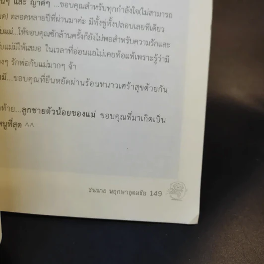 Baby I need U: อยากมีลูกจริงๆนะ - ชมนาถ พฤกษาอุดมชัย รูปที่ 11